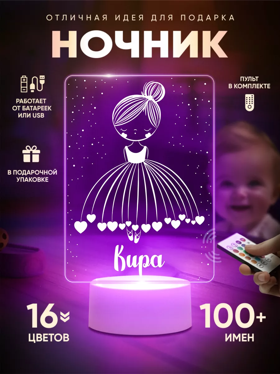 Ночник детский Кира