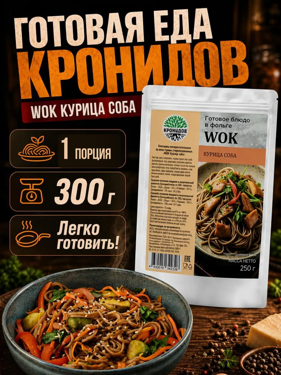 WOK курица соба готовый армейский сухпаек ирп