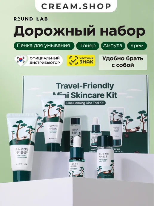 round lab Дорожный набор уходовой косметики для лица с сосной 4 шт, 4 шт