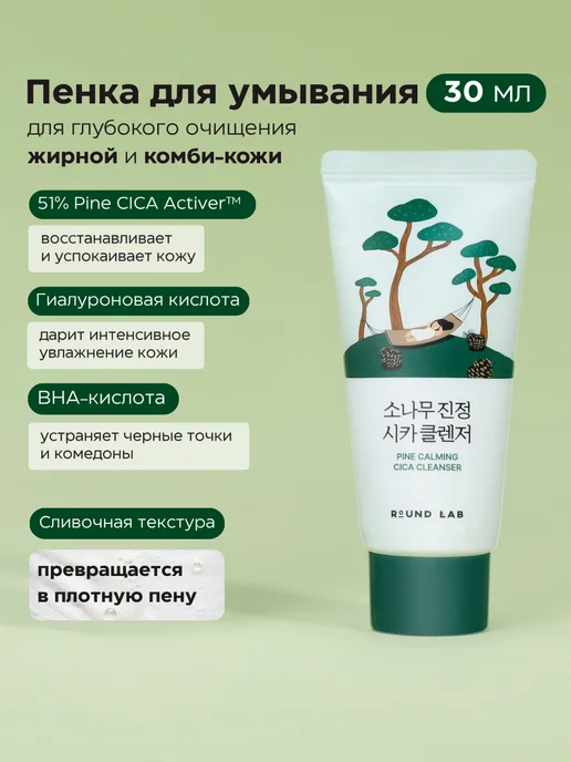 round lab Дорожный набор уходовой косметики для лица с сосной 4 шт, 4 шт, фото 4