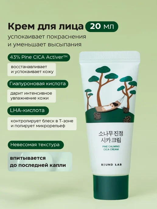 round lab Дорожный набор уходовой косметики для лица с сосной 4 шт, 4 шт, фото 7