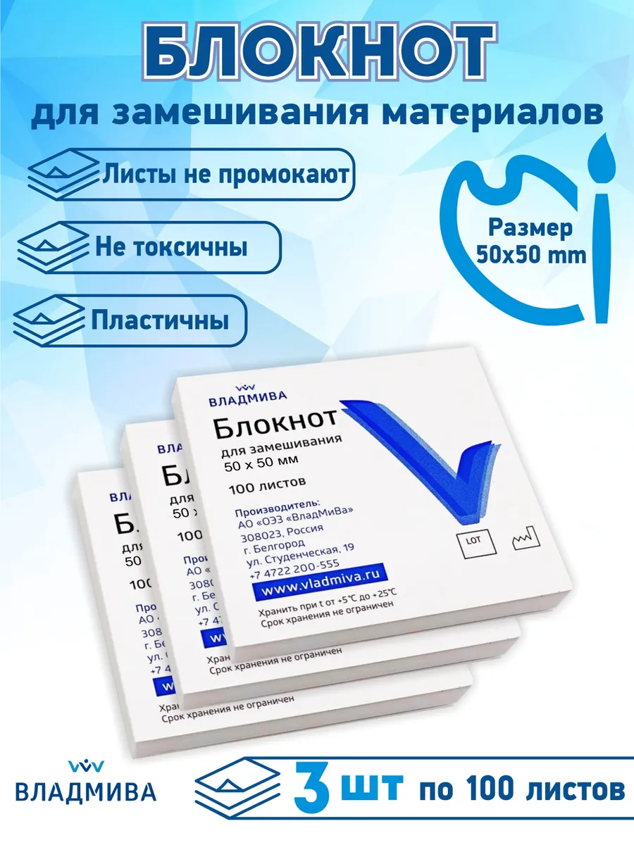 Поли-панель для смешивания 50x50 стоматологические материалы