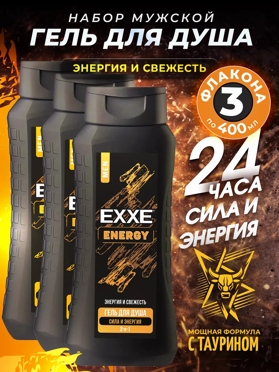 MEN Мужской гель для душа ENERGY, 3шт EXXE купить по цене 406 ₽ в интернет-магазине Wildberries | 241711121