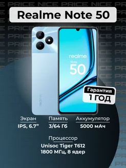 Смартфон Note 50 3 64GB Sky Blue Realme 241711761 купить за 6 178 ₽ в интернет-магазине Wildberries