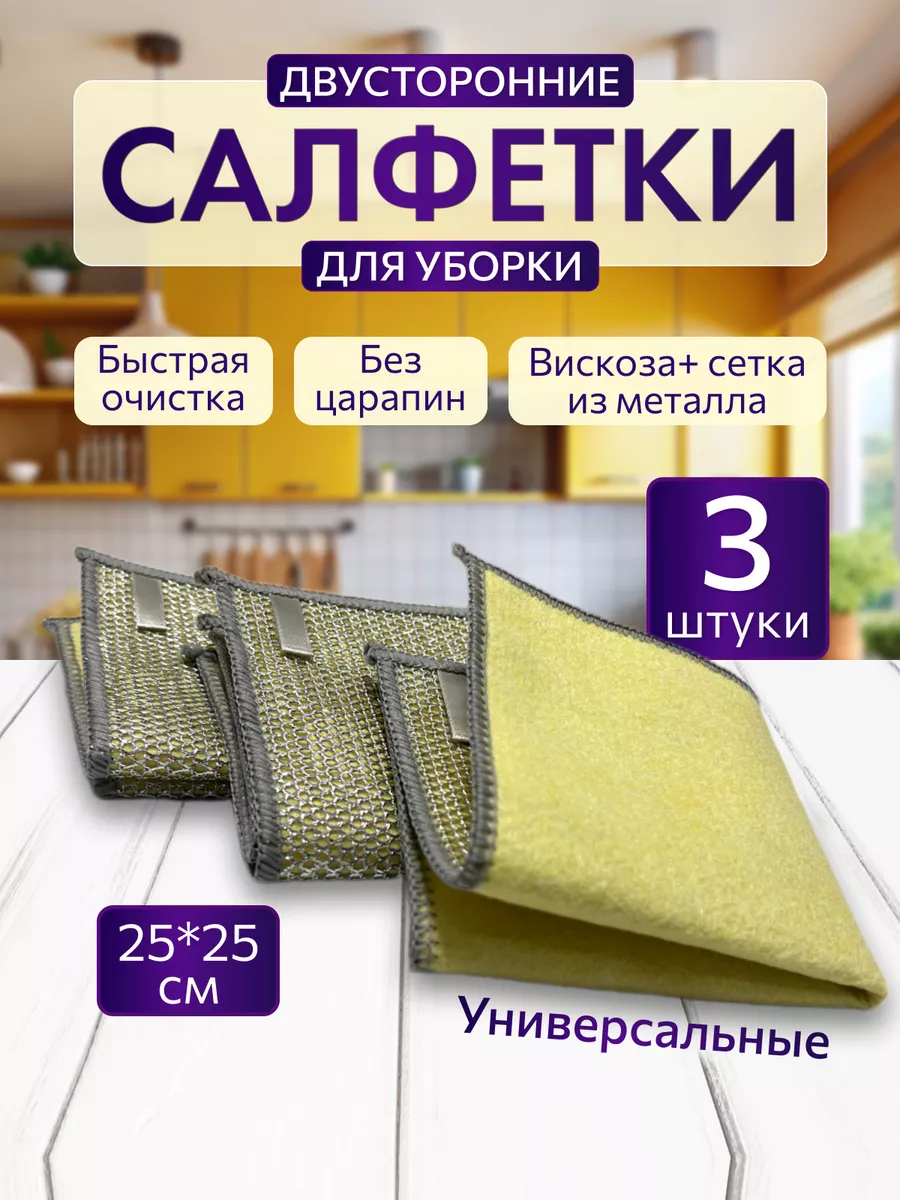 Тряпка для мытья посуды