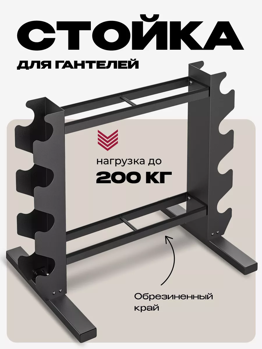 Стойка для гантелей и гирь Компакт, металлическая
