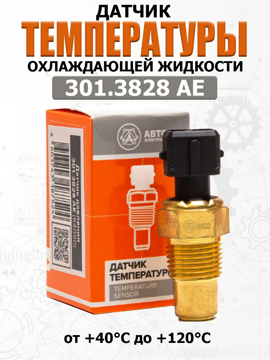 Датчик температуры охлаждающей жидкости мтз 301.3828