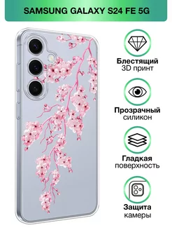 Чехол на Galaxy S24 FE 5G прозрачный с принтом Samsung 241714668 купить за 579 ₽ в интернет-магазине Wildberries