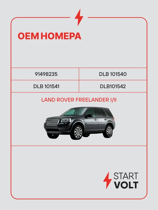STARTVOLT Мотор стеклоочистителя Land Rover Freelander, вариант, фото 2