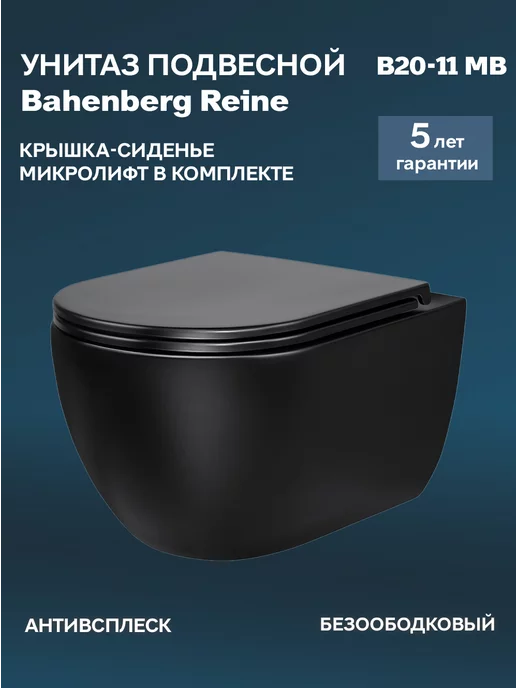 Bahenberg Унитаз подвесной безободковый Reine-B20-11MB черный