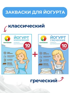 Закваски для йогурта классический и греческий 20 стиков Здоровеево 241718313 купить за 531 ₽ в интернет-магазине Wildberries