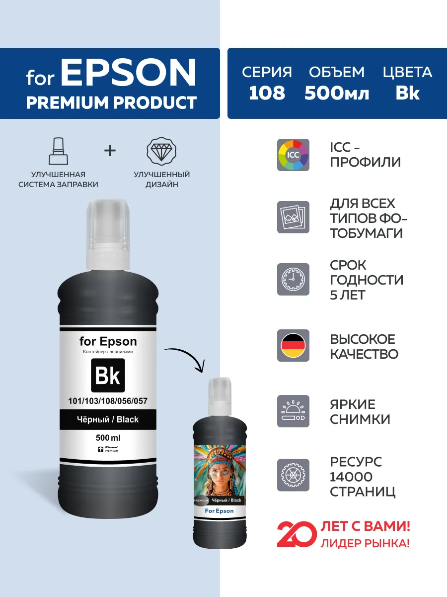 Чернила краска для принтера Eрson 101 103 106 Black