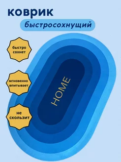 Коврик для ванной овальный синий