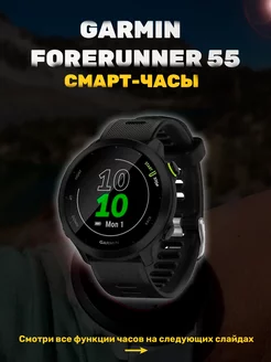 Смарт часы GARMIN ForeRunner 55 черные GARMIN 241722754 купить за 19 357 ₽ в интернет-магазине Wildberries