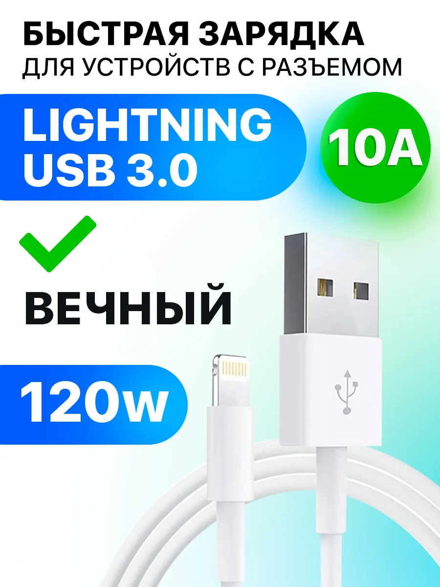Зарядка для iphone кабель usb...
