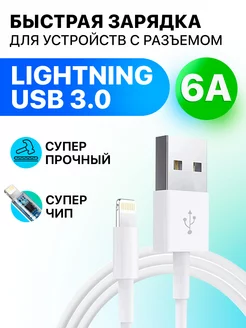 Зарядка для iphone кабель usb быстрая 1 метр