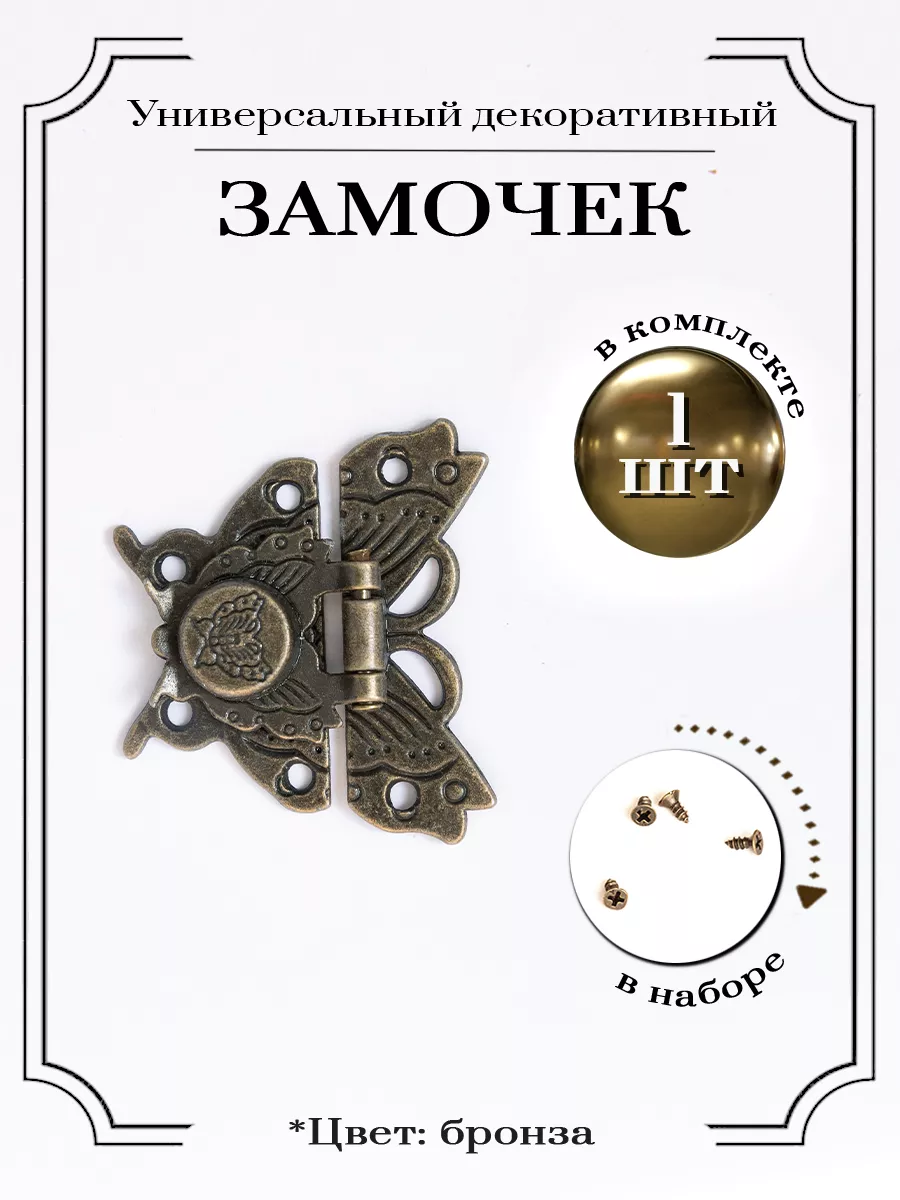 Фурнитура для шкатулок замок