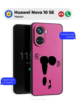 Чехол на Huawei Nova 10 SE c принтом Силуэт Чехол-Мания 241727591 купить за 389 ₽ в интернет-магазине Wildberries