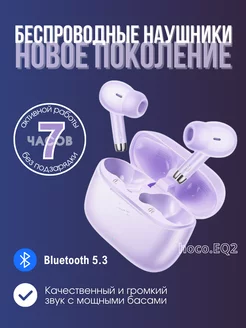 Наушники беспроводные с микрофоном EQ2 TWS, USB Type-C Hoco 241729019 купить за 917 ₽ в интернет-магазине Wildberries