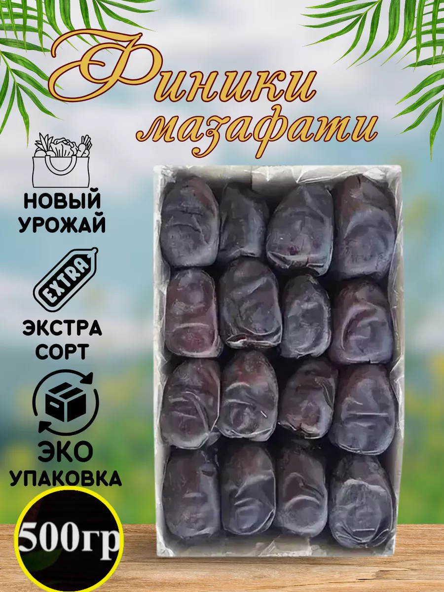 Финики мазафати иранские без сахара