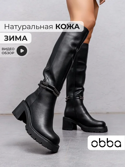 Сапоги Obba 0586000119