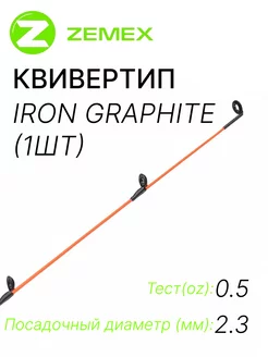 Квивертип IRON Graphite 2.3 мм, 0.5 oz Zемех 241729743 купить за 1 250 ₽ в интернет-магазине Wildberries