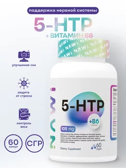 5-HTP триптофан 60 капсул, антидепрессанты