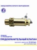 Предохранительный клапан 3 8 (10 бар) ЭнергоРесурс 241732879 купить за 1 237 ₽ в интернет‑магазине Wildberries
