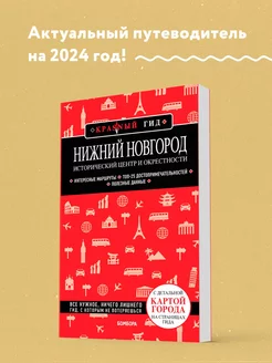 Нижний Новгород. Исторический центр и окрестности