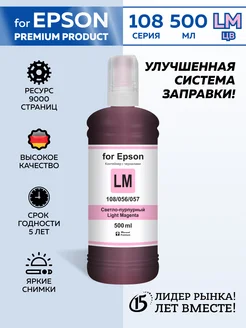 Чернила краска для принтера Eрson 108 056 057 L. Magenta