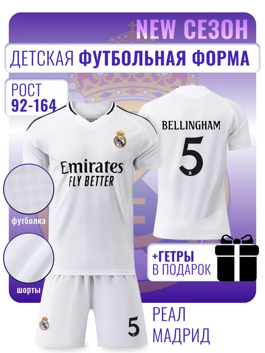 Football Shop Футбольная форма на мальчика Беллингем с гетрами