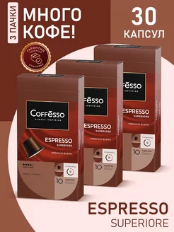 Кофе в капсулах nespresso Espresso Superiore, 30 шт