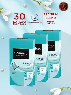 Кофе в капсулах nespresso Lungo Light 30 шт