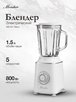 Блендер MB 301 Blanc