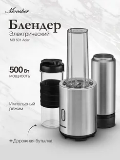 Блендер MB 501 Acier