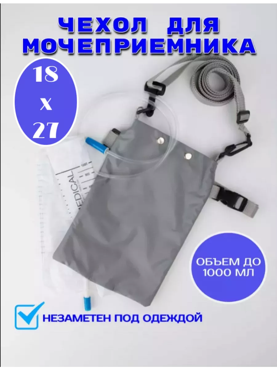 Чехол для мочеприемника