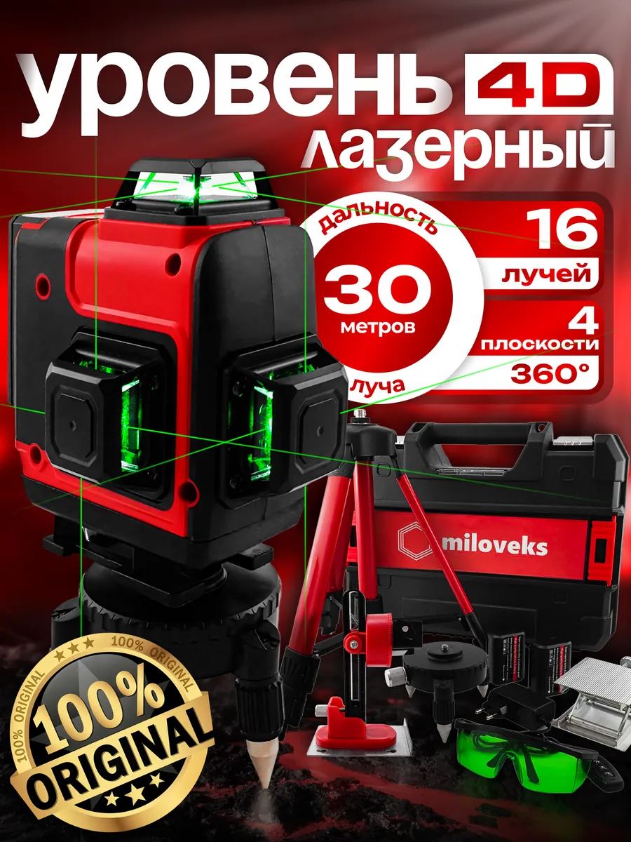 лазерный уровень со...