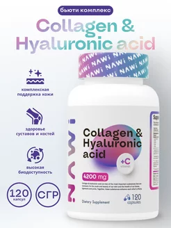 Морской Коллаген + Витамин C + Hyaluronic acid 120 капс