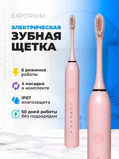 Зубная щетка электрическая EXPORIUM 241738381 купить за 588 ₽ в интернет-магазине Wildberries