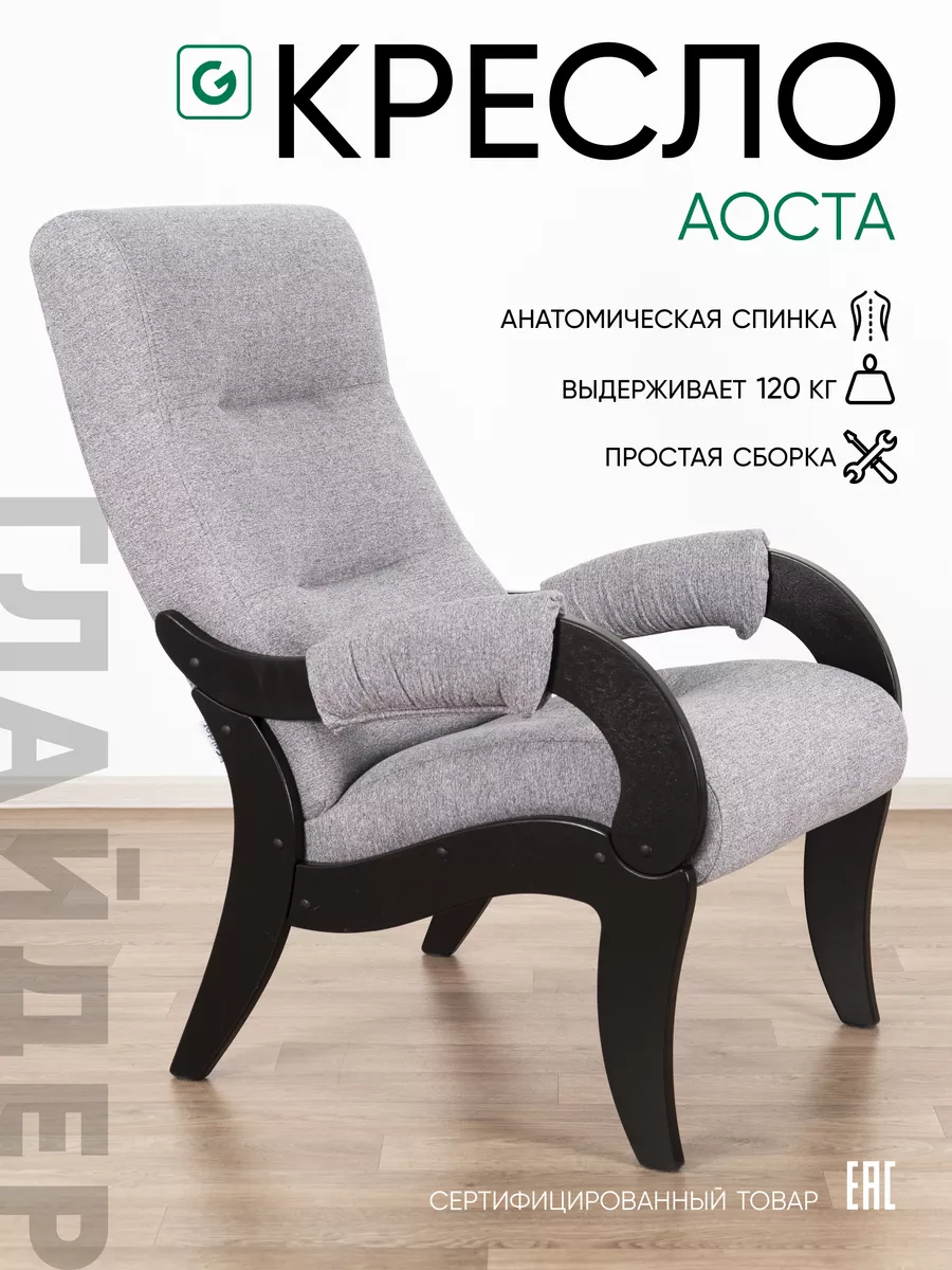 Кресло для отдыха в...