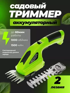 Триммер аккумуляторный садовый кусторез