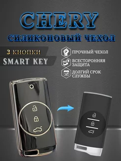 Чехол для ключа Chery Tiggo Exeed