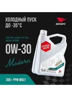 Масло моторное Modern 0w30 (GF-6A, SP, ACEA A7 B7), 4 л