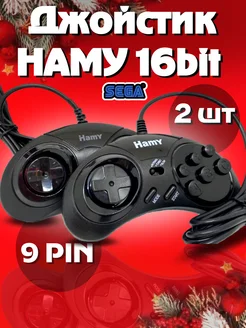 2 Джойстика Hamy 16 bit, 9 pin