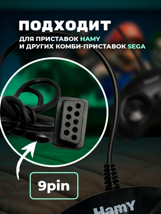 ПУЛЬТОВИК 2 Джойстика для Sega и Hamy 16 bit, 9 pin, черный, фото 2