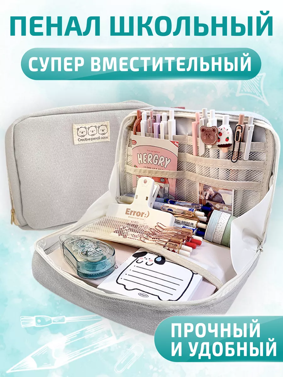 Пенал школьный...