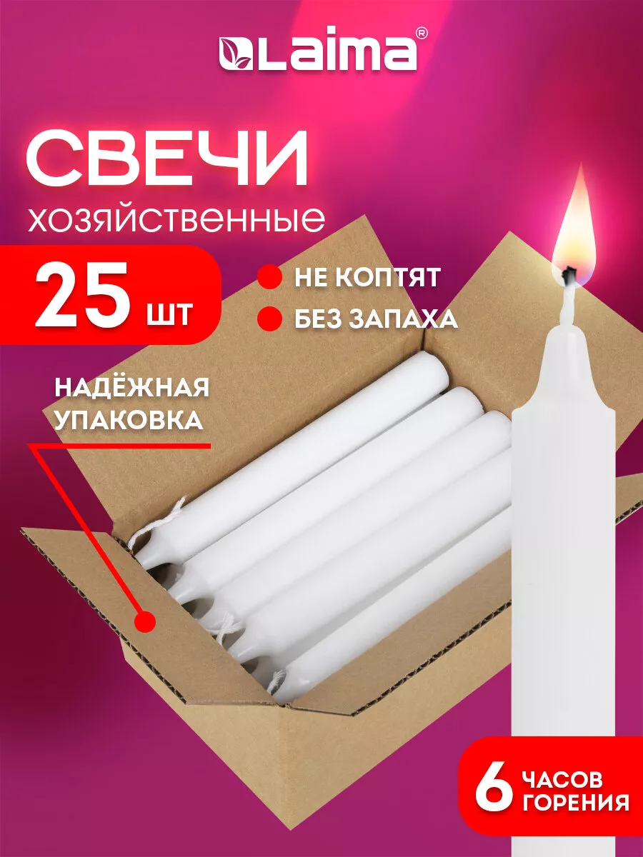 Свечи для дома, свечки хозяйственные, 25 шт, до 6 ч горения