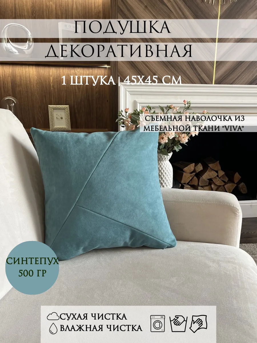 Подушка декоративная 45x45...