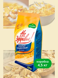 Кукурузные хлопья без сахара 4,5кг Кунцево 241741077 купить за 1 429 ₽ в интернет-магазине Wildberries