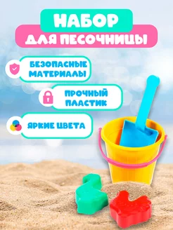 Детский игровой набор для песочницы с ведерком и лопаткой